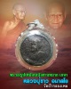พระผงรูปเหมือนเนื้อชานหมาก หลวงปู่ขาว  วัดถ้ำกลองเพล จ.อุดรธานี 