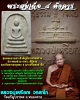 พระสมเด็จ ๕ อังคาร พิมพ์หลังเจดีย์ ปี ๒๕๓๖ (1)