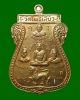 เหรียญ5พลัง หลวงพ่อกริ่ง วัดโพธิ์เลี้ยว กาญจนบุรี รุ่น100 ปี