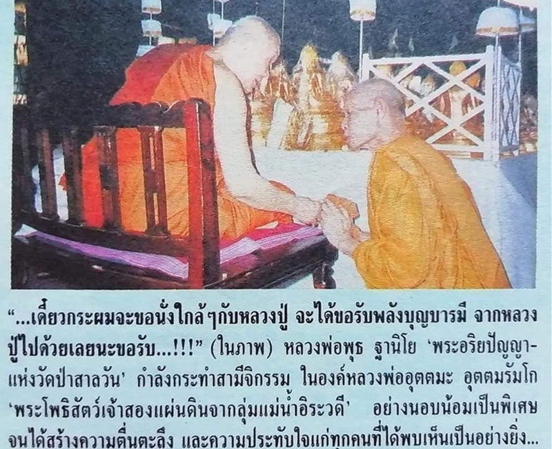 เหรียญฉีดพัดยศ หลวงพ่ออุตตมะ รุ่น อุดมมงคล ปี 36 - 5