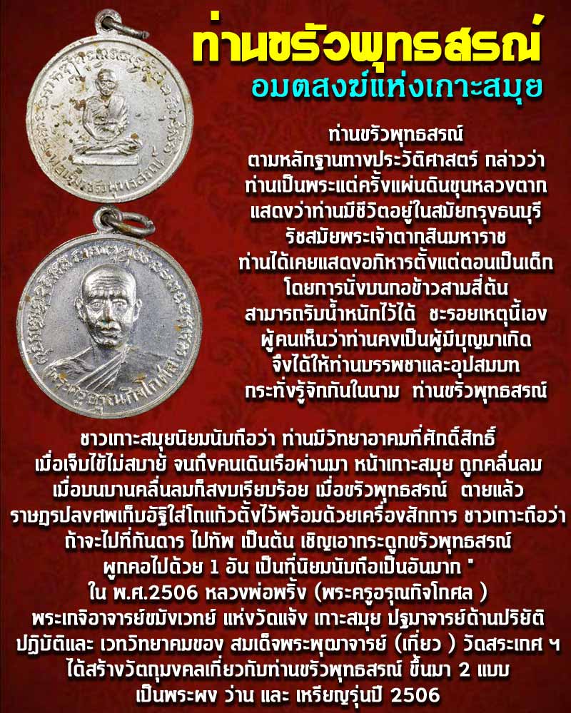 เหรียญ หลวงพ่อพริ้ง วัดแจ้ง จ.สุราษฏร์ธานี ปี 2506 - 1