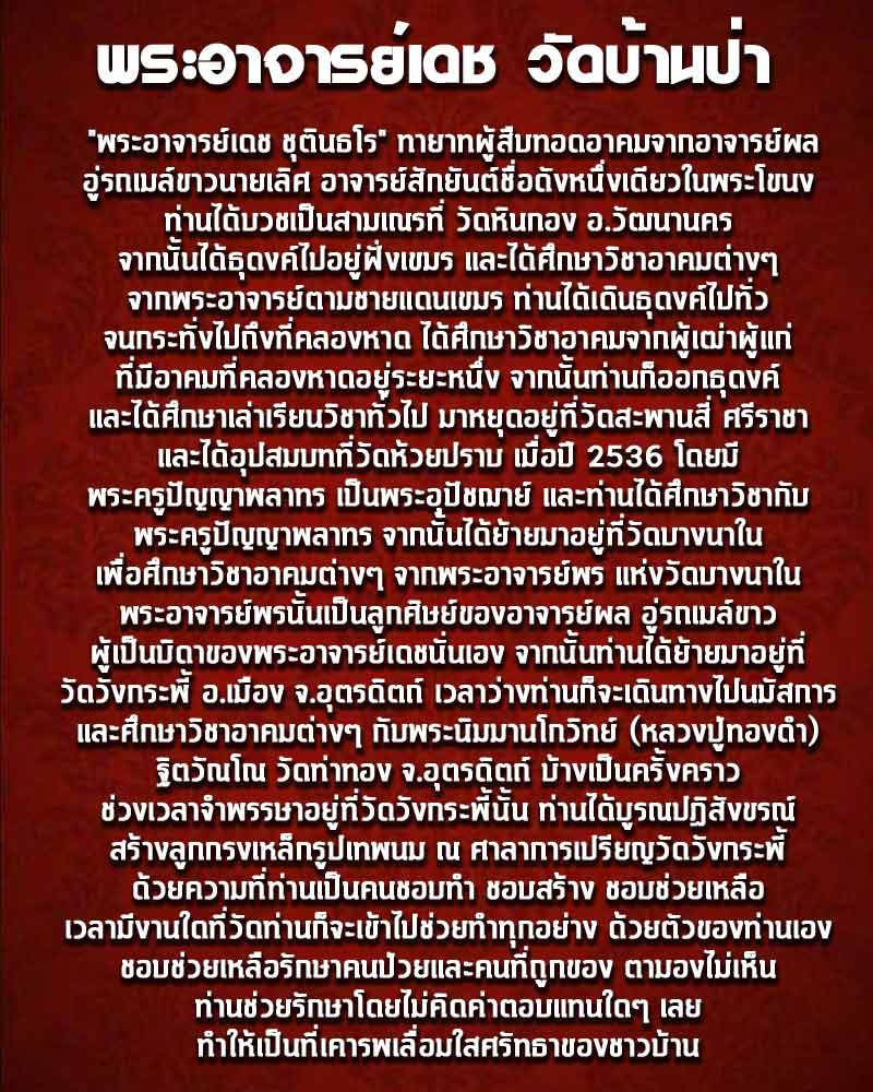 รูปหล่อปั้ม รุ่น 1 พระอาจารย์เดช วัดบ้านป่า พิษณุโลก ปี 2549 - 1
