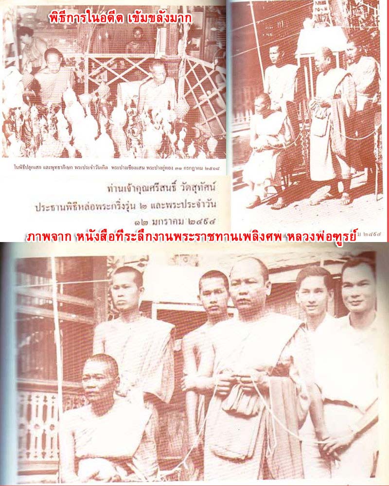 พระลองพิมพ์ พระสมเด็จอกครุฑใหญ่ หลวงพ่อฑูรย์ 3 - 5