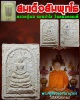สมเด็จ สัมพุทโธ หลวงปู่พล ธมมปาโล พิมพ์เล็ก