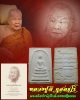พระสมเด็จ หลวงปู่ลี กุสลธโร วัดภูผาแดง
