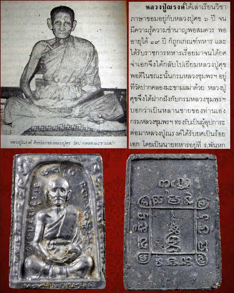 พระผงรูปเหมือน หน้ากากตะกั่ว หลวงพ่อณรงค์ วัดมะเกลือ - 4