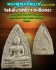พระพุทธชินราช วัดโพธิ์บางคล้า จ.ฉะเชิงเทรา พ.ศ. 2495