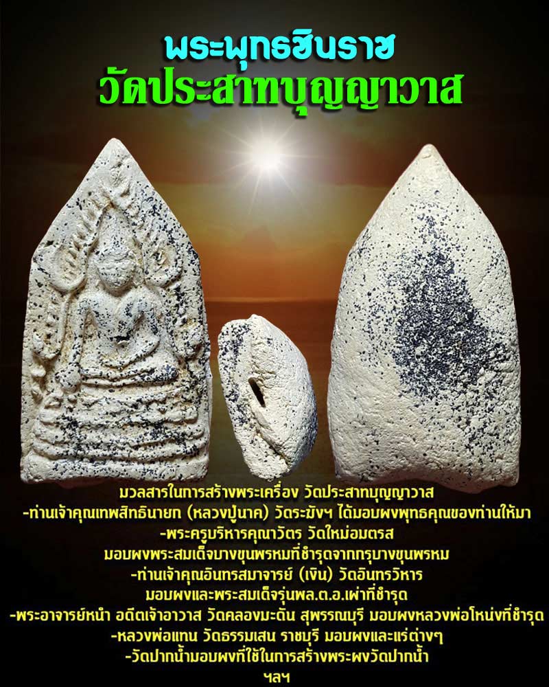 พระพุทธชินราช วัดประสาทบุญญาวาส - 1