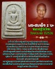 พระสมเด็จ 2 นะ หลวงปู่วิเวียร วัดดวงแข ปี 2536