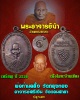 เหรียญพระอาจารย์นำ วัดดอนศาลา จ.พัทลุง ปี 2526 