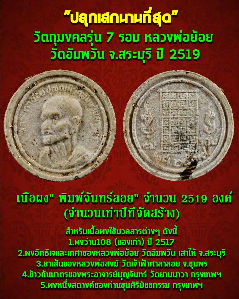 พระผงจันทร์ลอย ของหลวงพ่อย้อย วัดอัมพวัน สระบุรี 1 - 1