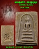 พระสมเด็จ หลวงปู่ธูป วัดแคนางเลิ้ง   ปี 2504