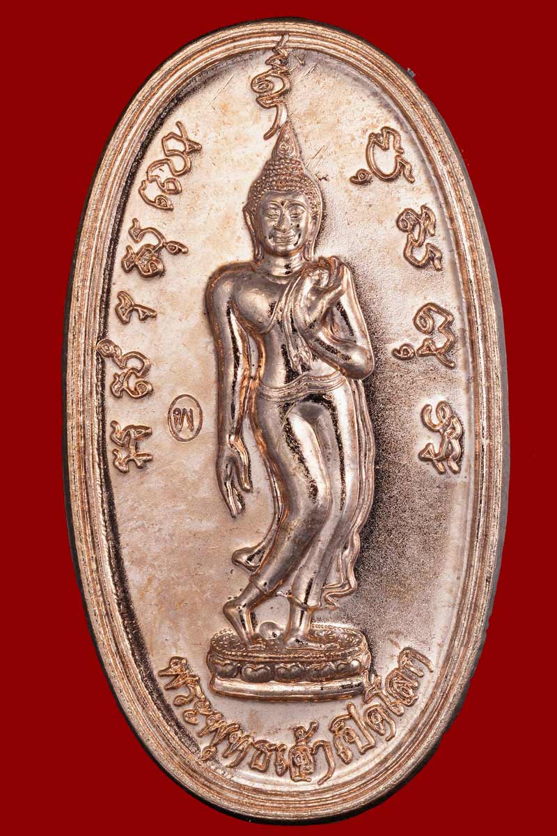เหรียญ พระพุทธเจ้าเปิดโลก เจ้าคุณธงชัย วัดไตรมิตร - 2