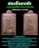 สมเด็จอรหัง กรุฐานชุกชีพระประธานโบสถ์ วัดสรรเพชร จ.นครปฐม