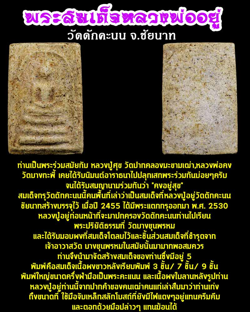 พระสมเด็จกรุวัดดักคะนน  - 1