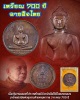 เหรียญพระพุทธสิหิงค์ หลังภปร. ที่ระลึกฉลอง 700 ปี ลายสือไทย ปี 2526