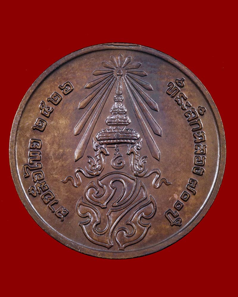 เหรียญพระพุทธสิหิงค์ หลังภปร. ที่ระลึกฉลอง 700 ปี ลายสือไทย ปี 2526 - 3