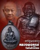 เหรียญ รุ่นแรก หลวงพ่อฑูรย์ วัดโพธินิมิตร พ.ศ.2514