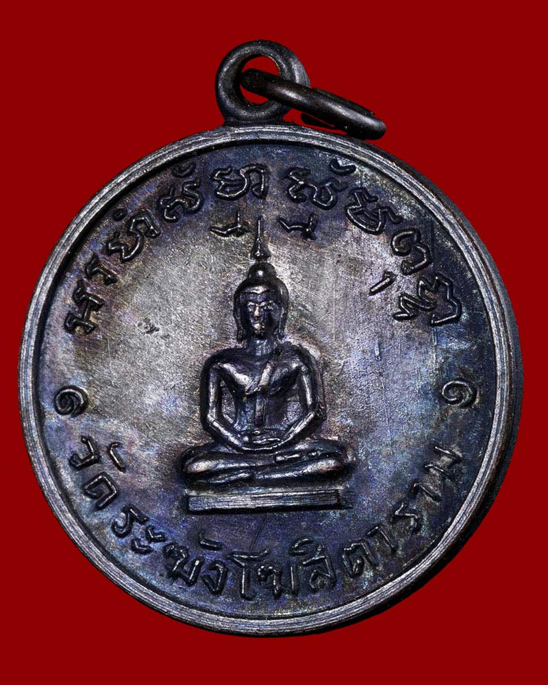 เหรียญ หลวงปู๋นาค โสภโณ วัดระฆัง ฉลองอายุครบ 7 รอบ ปี2511 - 3
