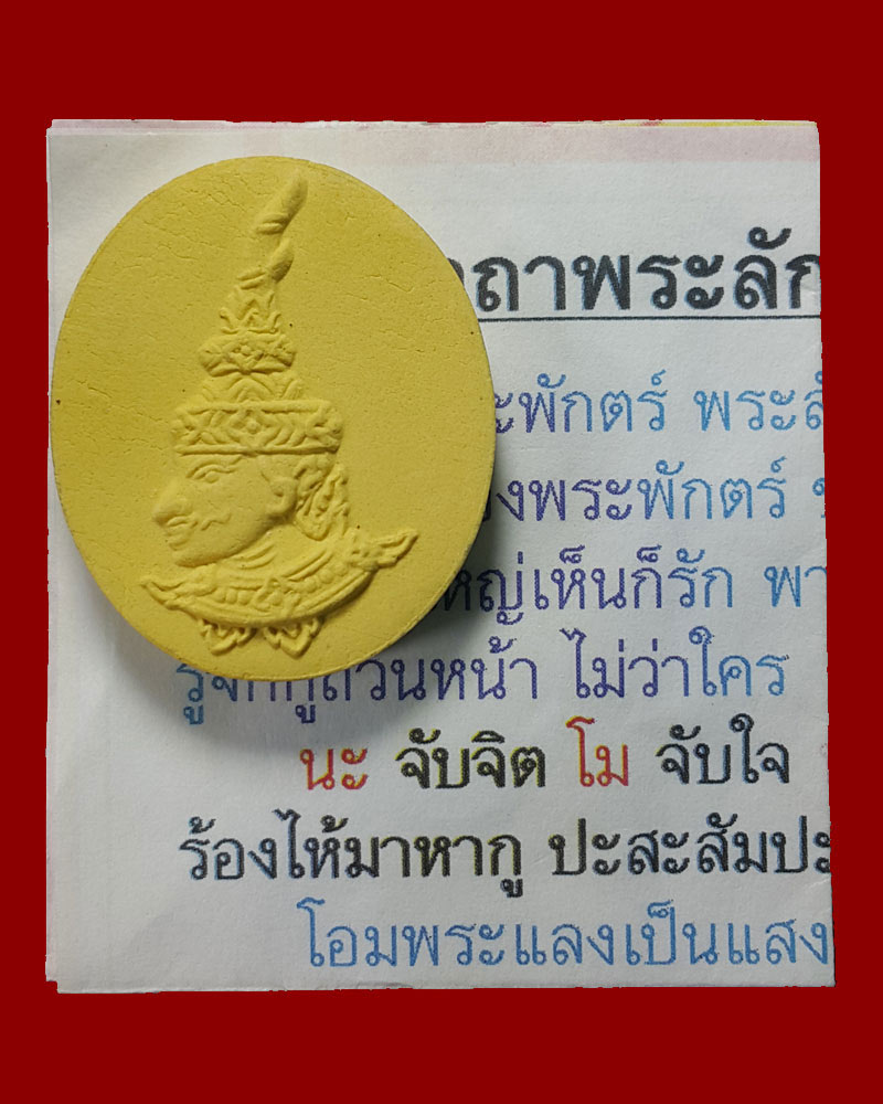 พระผงพระลักษณ์หน้าทอง วัดธรรมาราม จ.อยุธยา - 3