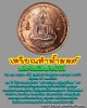 เหรียญทำน้ำมนต์ พลังจิต พิชิตภัยพิบัติ
