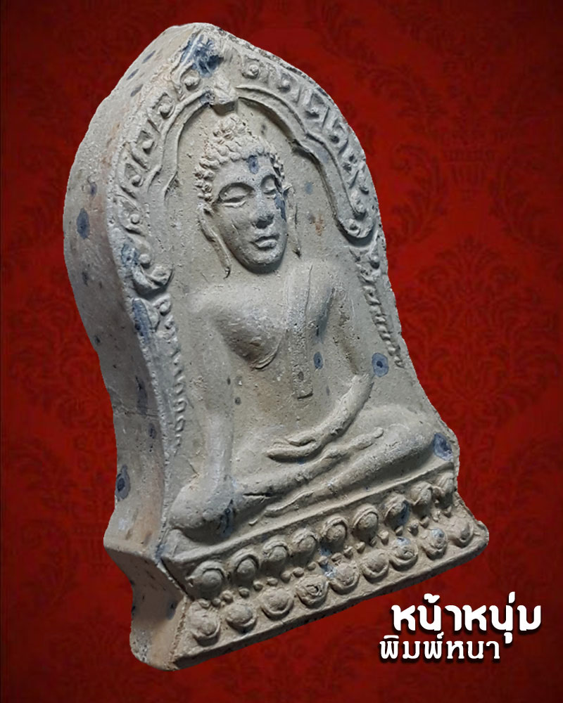พระพุทธชินราชใบเสมา หลังตราธรรมจักร พิธีจักรพรรดิ์มหาพุทธาภิเษก พ.ศ. 2515​ - 4