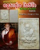 พระผงรุ่นแรก ครูบาชุ่ม วัดวังมุย ปี 17 พิมพ์เล็ก