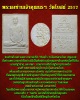 พระผงรูปเหมือน ท่านเจ้าคุณนรฯ  วัดโบสถ์สามโคก ปี 2517