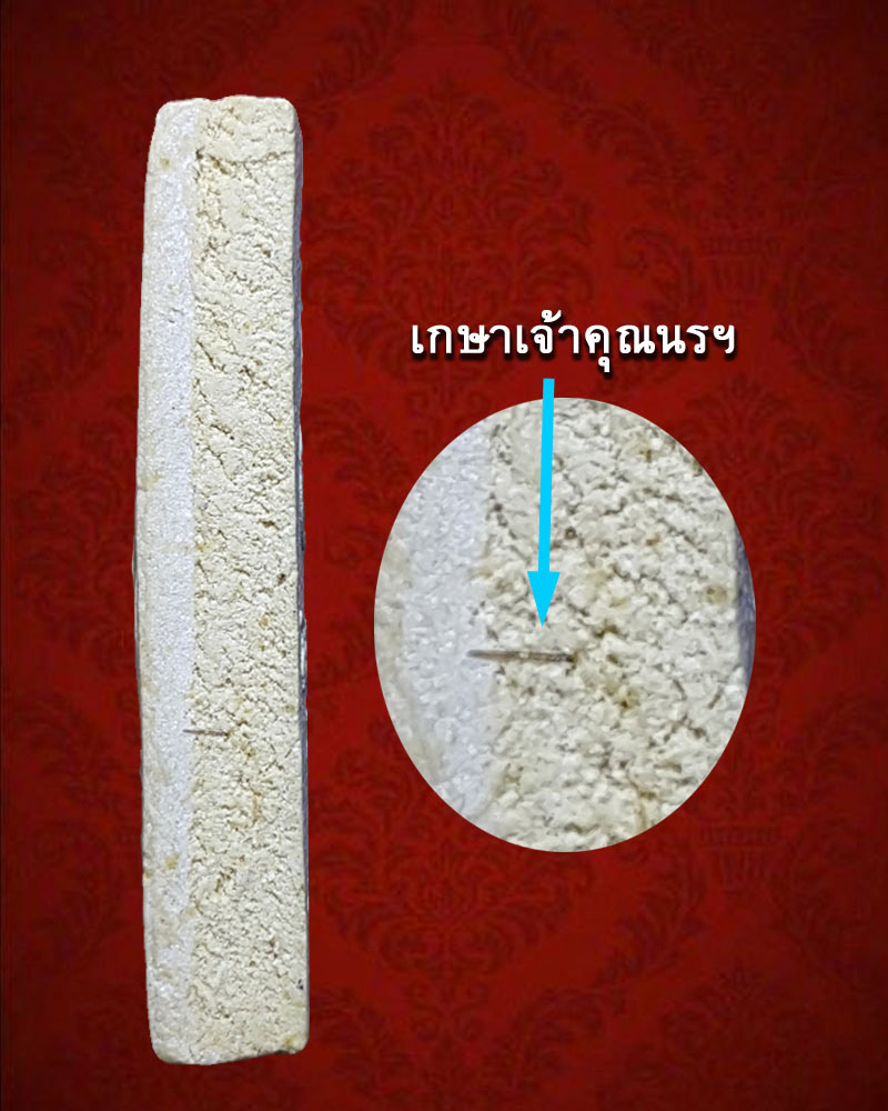 พระผงรูปเหมือน ท่านเจ้าคุณนรฯ วัดโบสถ์สามโคก ปี 2517 - 4