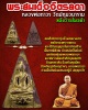 พระสมเด็จจิตรลดา หลวงพ่อถาวร วัดปทุมวนาราม องค์ที่ 2