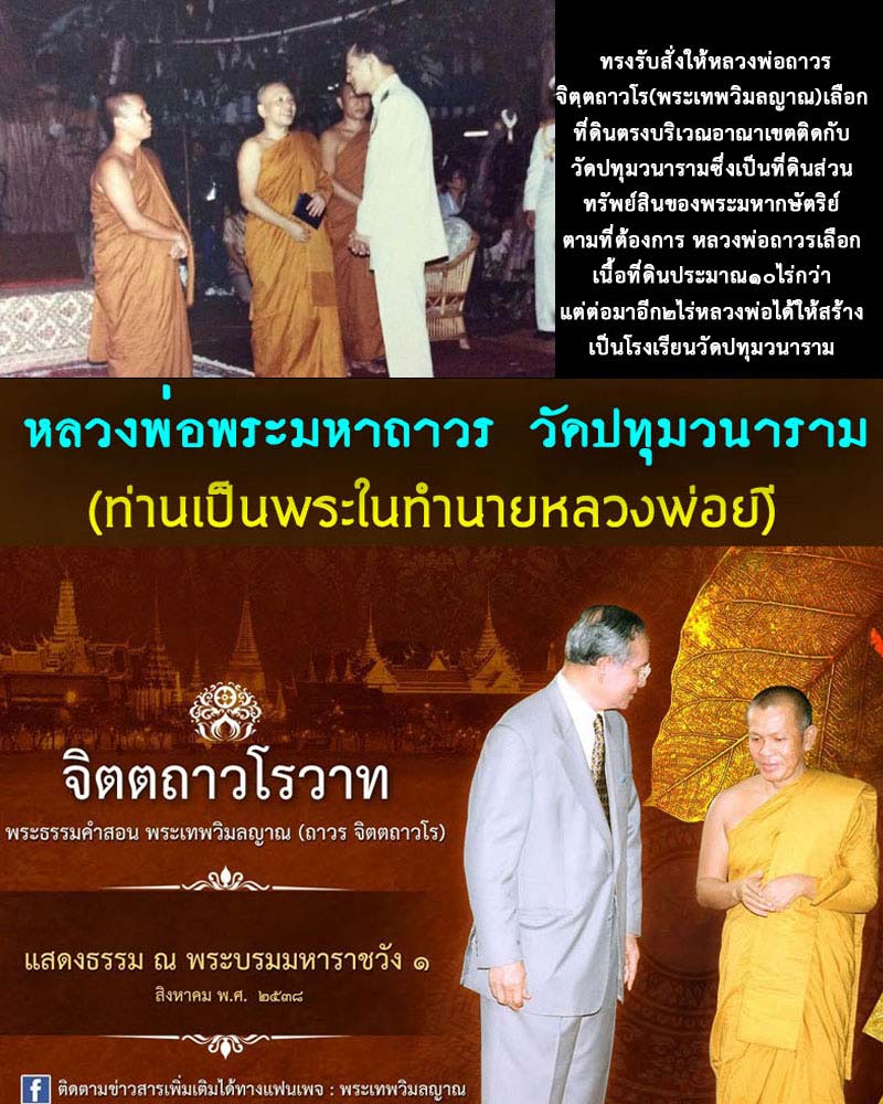 พระสมเด็จจิตรลดา หลวงพ่อถาวร วัดปทุมวนาราม องค์ที่ 2 - 5