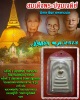 พระสมเด็จ องค์พระปฐมเจดีย์ รุ่นแรก จ.นครปฐม ปี 2513