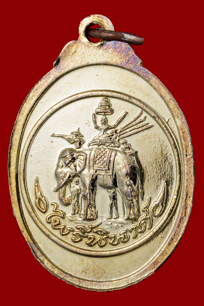 เหรียญรุ่น 2 สมเด็จพระพุทธโฆษาจารย์ (สมเด็จฟื้น) วัดสามพระยา - 3