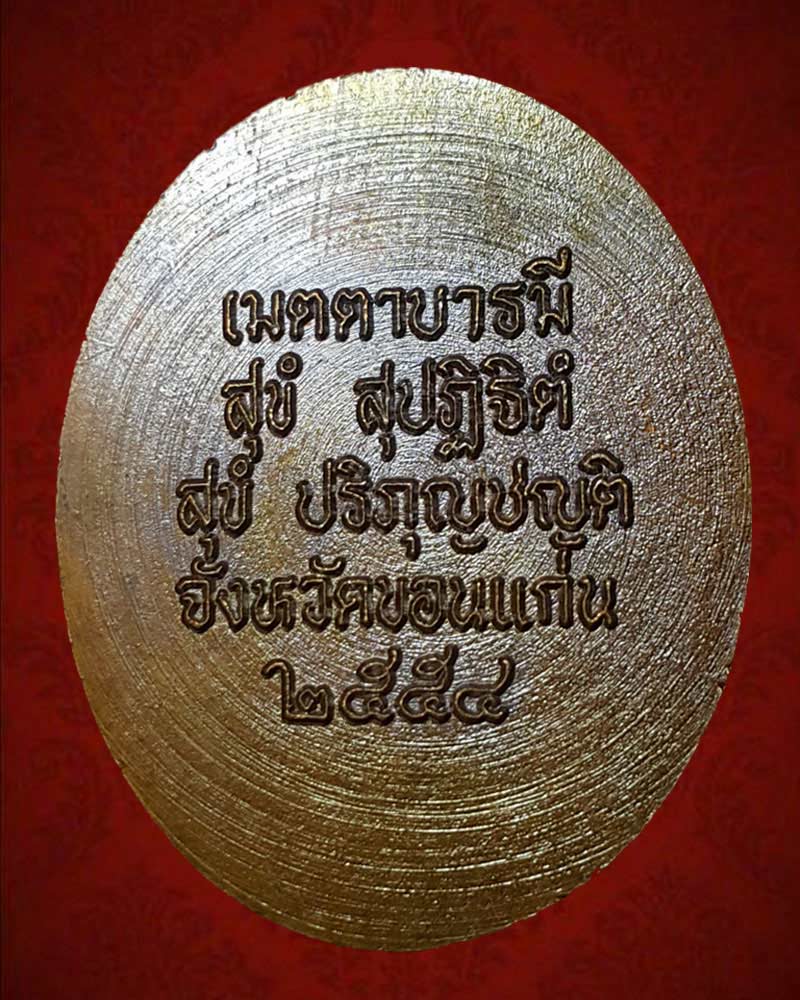 เหรียญ หลวงปู่ถวิล สุจิณโณ - 3