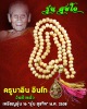 ครูบาอิน วัดฟ้าหลั่ง  ประคำ และ เหรียญรุ่น ๑๖ “รุ่น สุขใจ” พ.ศ. ๒๕๓๘