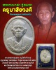 พระผงเกศา รุ่นแรก ครูบาชัยวงศ์ วัดพระพุทธบาทห้วยต้ม