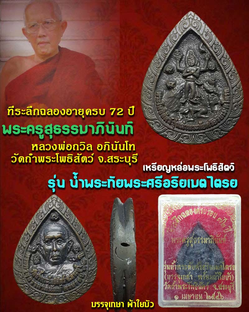 เหรียญหล่อ พระโพธิสัตว์ วัดถ้ำพระโพธิสัตว์ สระบุรี 2 - 1