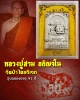 พระสมเด็จ รุ่น ฉลองอายุครบ 91 ปี หลวงปู่สาม วัดป่าไตรวิเวก พ.ศ.2533