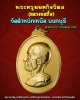 เหรียญ หลวงพ่อชื่น   วัดตำหนักเหนือ พ.ศ. 2517  บล็อคกษาปณ์