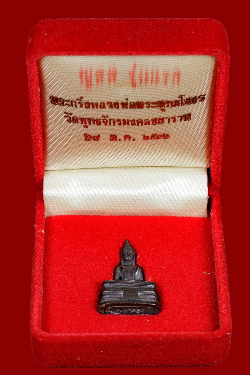 พระกริ่งหลวงพ่อโสธร ญสส เนื้อนวะโลหะ พ.ศ.2532 - 4