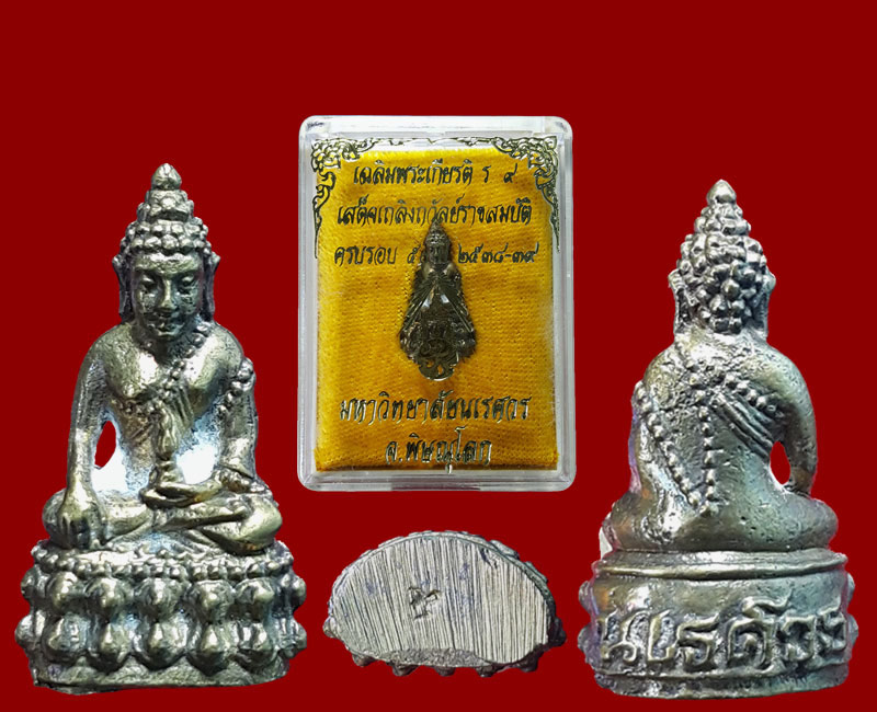 พระกริ่ง พระชัยวัฒน์ ม.นเรศวร รุ่นเฉลิมพระเกียรติ ร.9 - 3