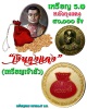 เหรียญ ร.3 หลังถุงแดง 40,000 ชั่ง  หรือ เหรียญ เจ้าสัว