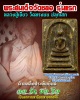 สมเด็จ รุ่นที่ 1 วัดชลอ นนทบุรี