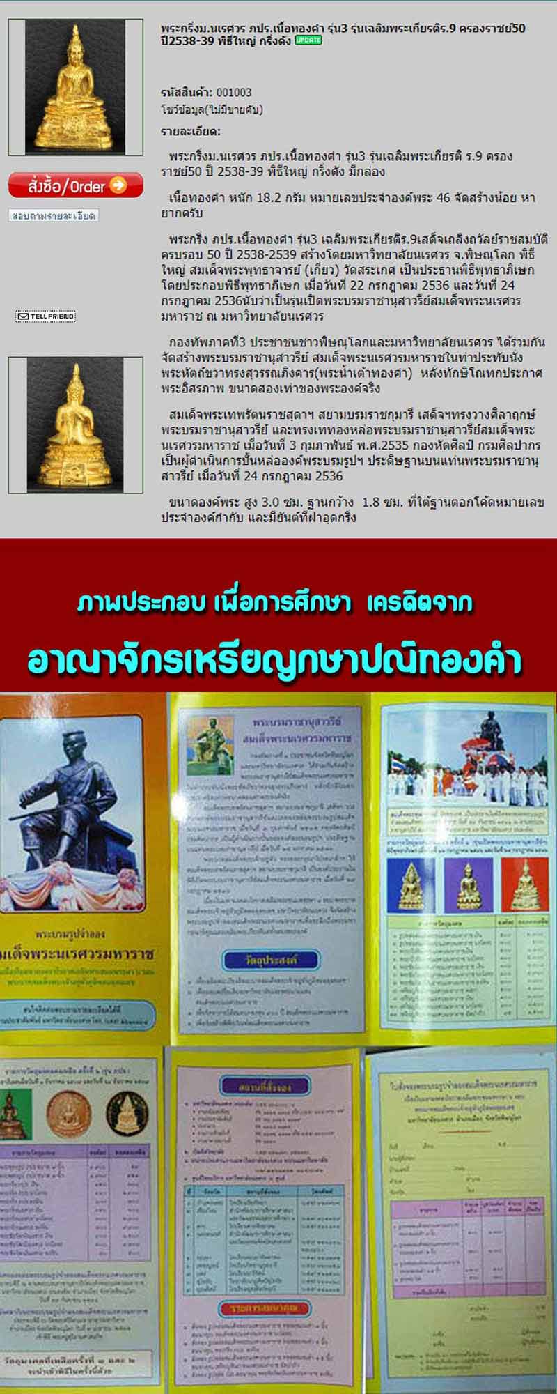 พระกริ่ง ม.นเรศวร ภปร. รุ่นเฉลิมพระเกียรติ ร.9 - 5