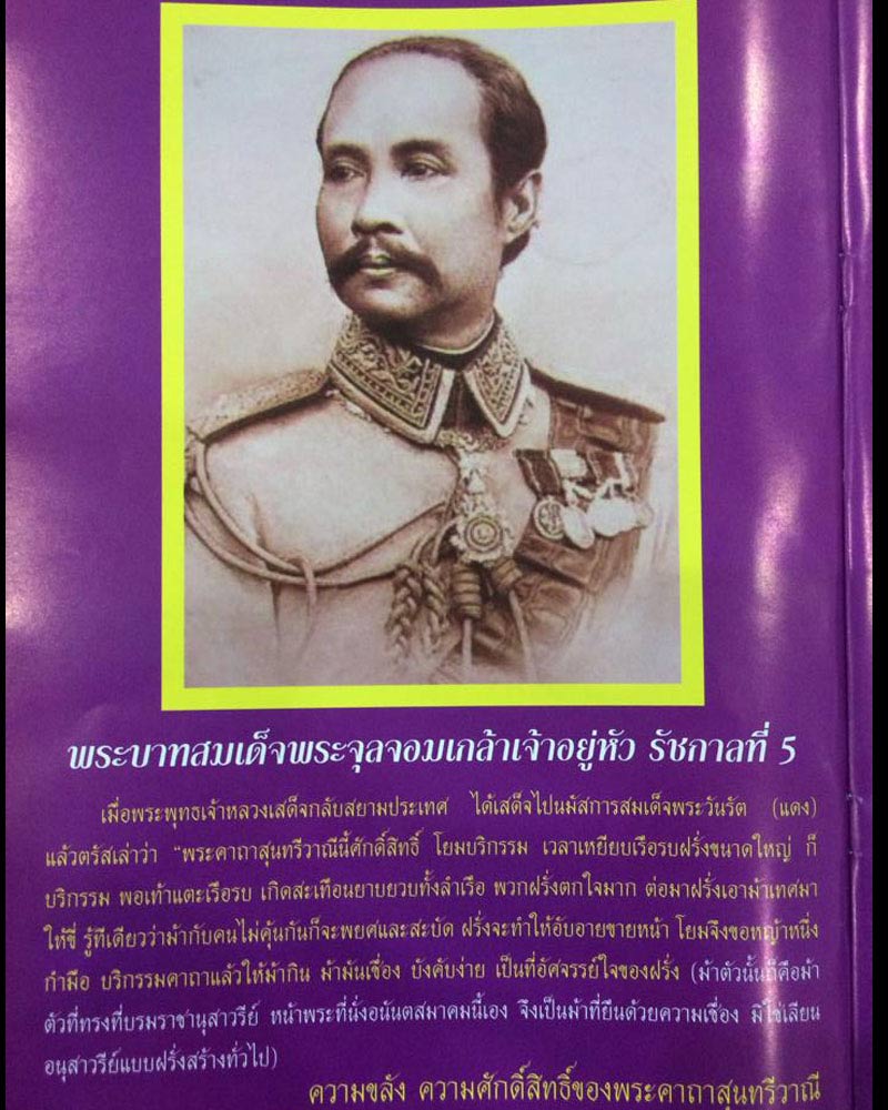 เหรียญพระสุนทรีวาณี เจ้าคุณธงชัย วัดไตรมิตร - 4