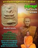 พระเนื้อดิน หลวงพ่อปาน รุ่นสู่มาตุภูมิ ปี 2533  ทรงเม่น