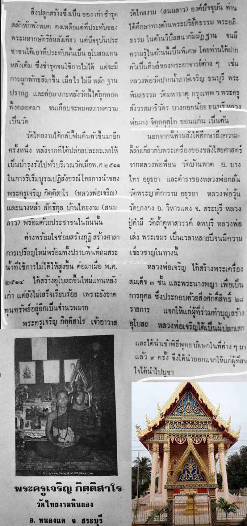 พระสมเด็จ วัดไทยงาม สระบุรี ปี 2516 - 5