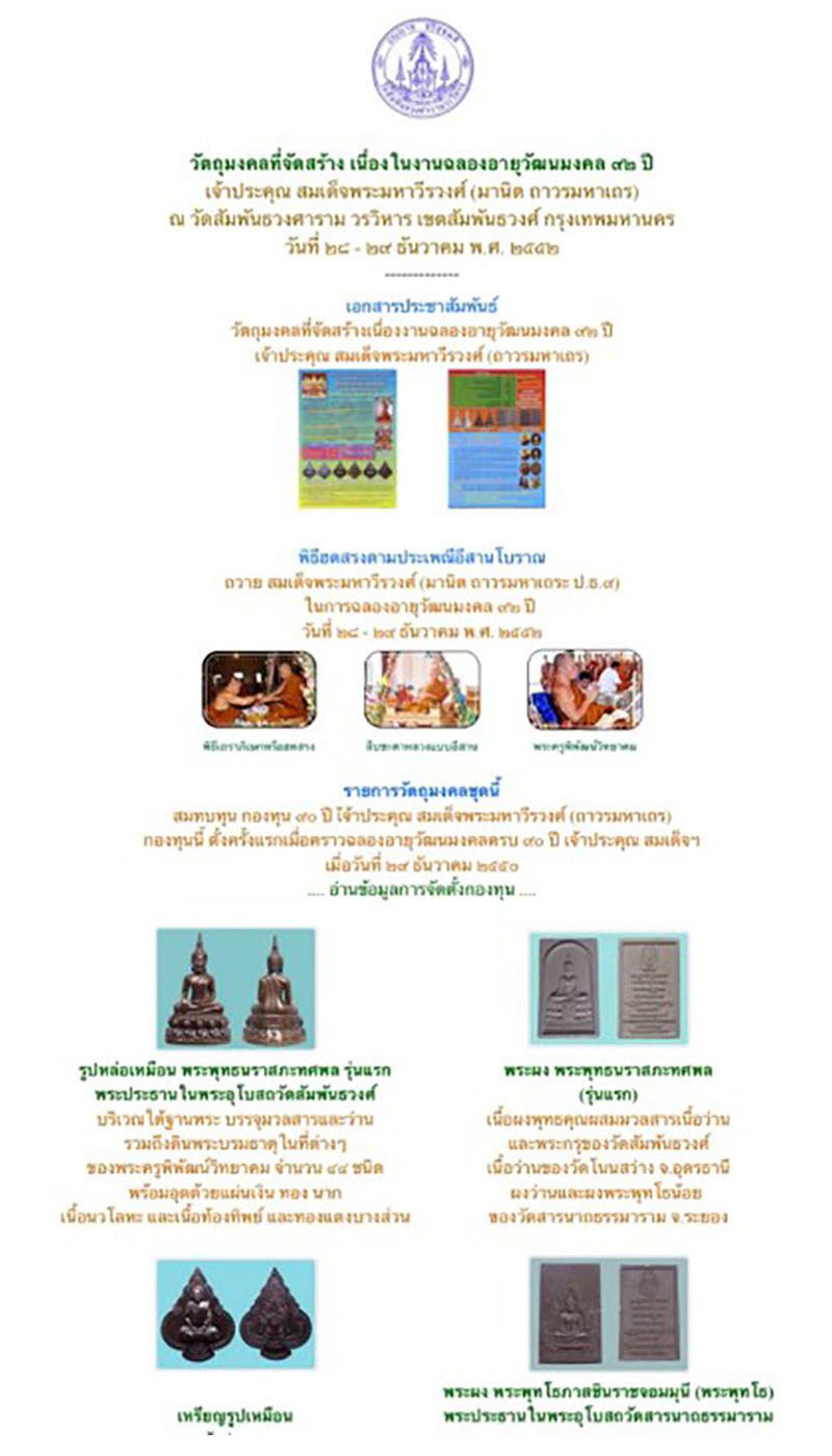 พระพุทโธภาสชินราชจอมมุนี วัดสารนาถธรรมาราม จ.ระยองปี 2552 - 4