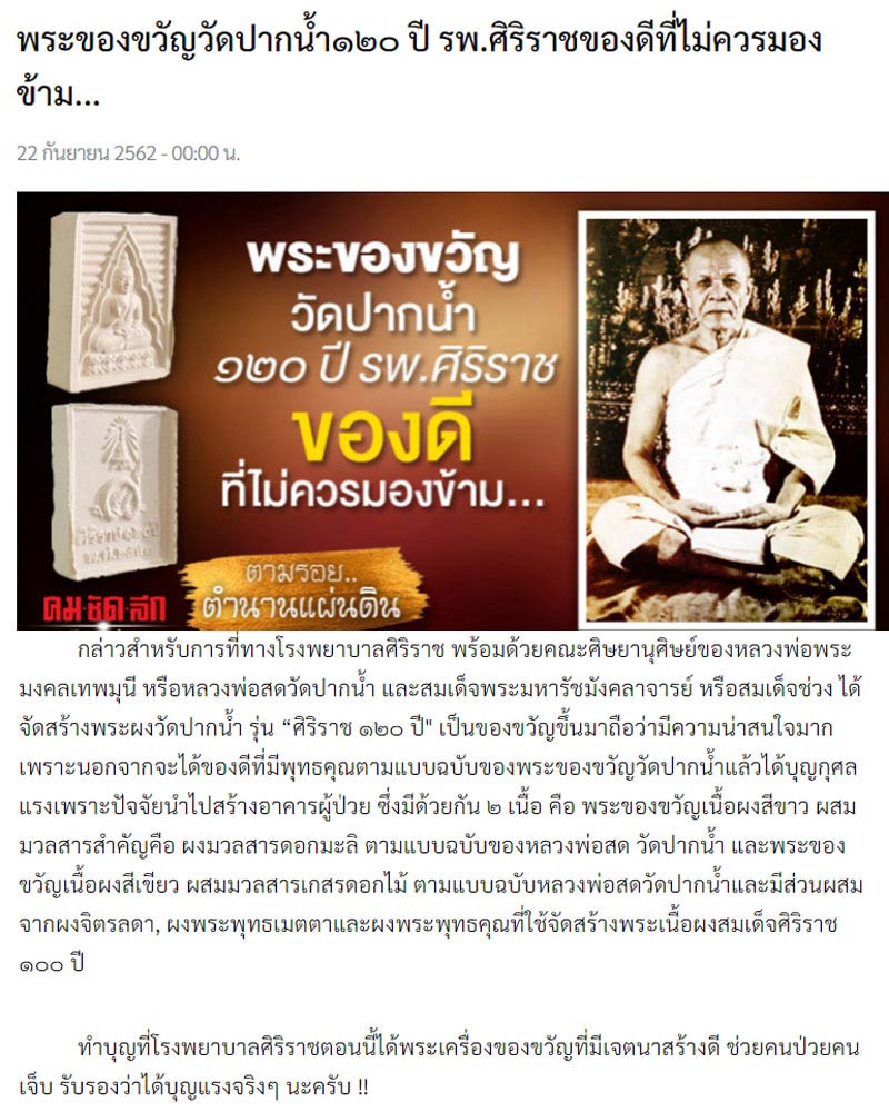 พระผงของขวัญ ๑๒๐ ปี รพ.ศิริราช - 1