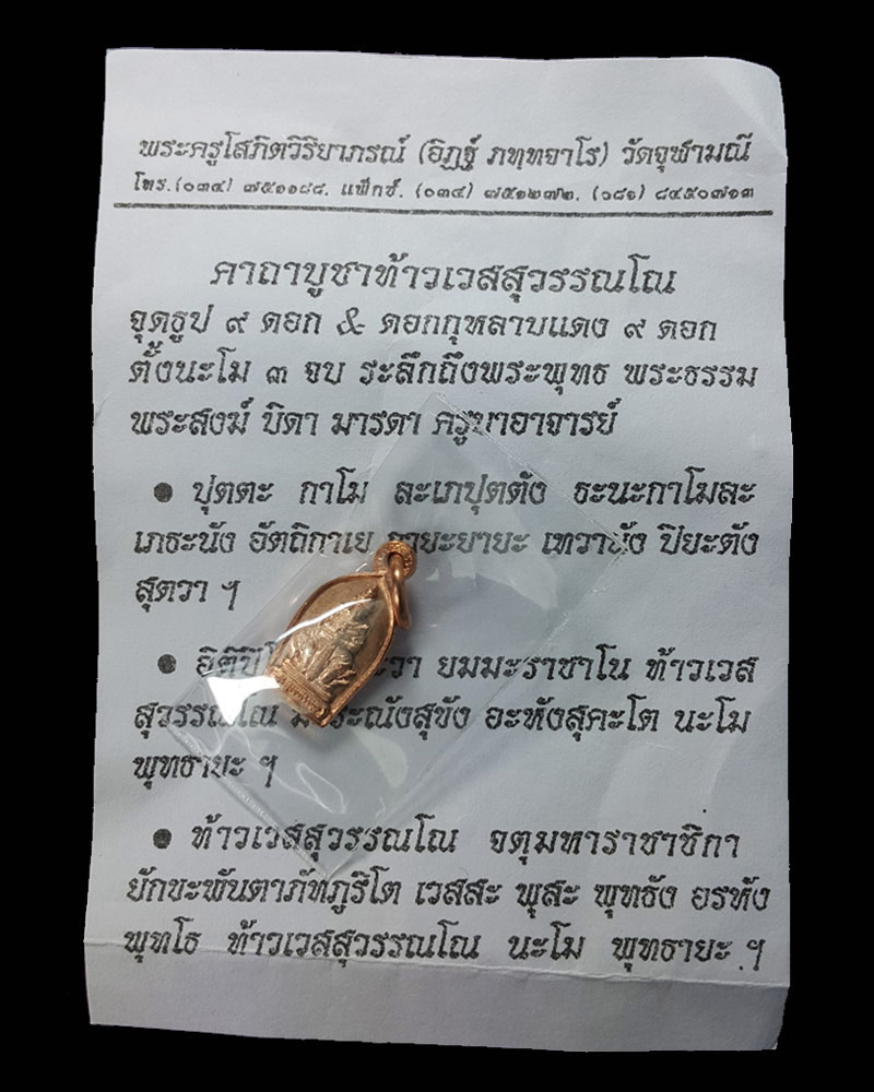 ปรกใบมะขามท้าวเวสสุวรรณ รุ่นคุ้มภัยให้ลาภ วัดจุฬามณี เนื้อทองแดง ปี62 - 2
